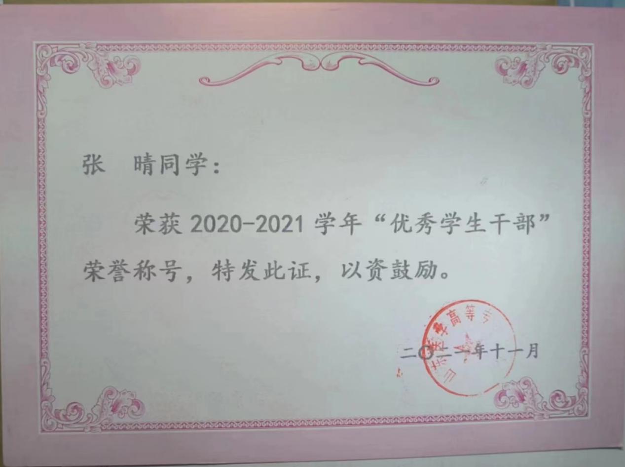 优秀学生干部 优秀学生干部